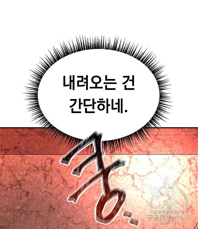 황제사냥 6화 140
