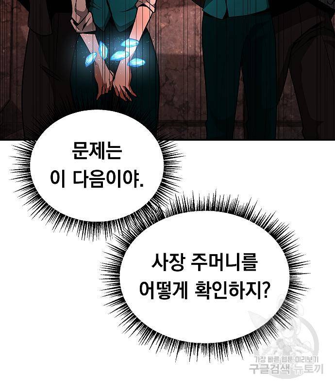황제사냥 6화 142
