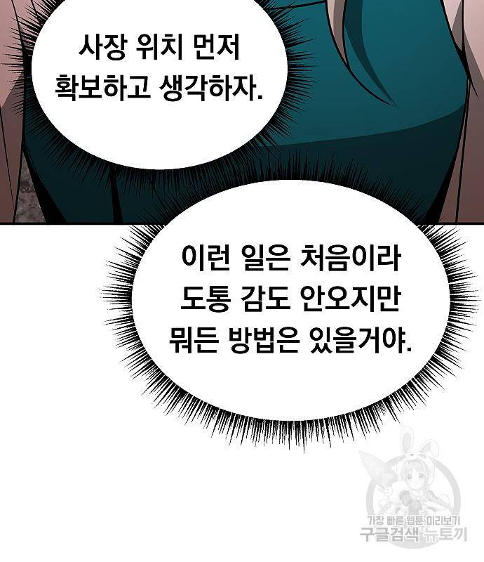 황제사냥 6화 145