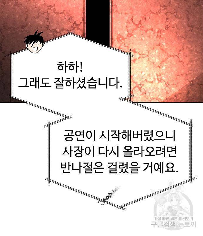황제사냥 6화 147
