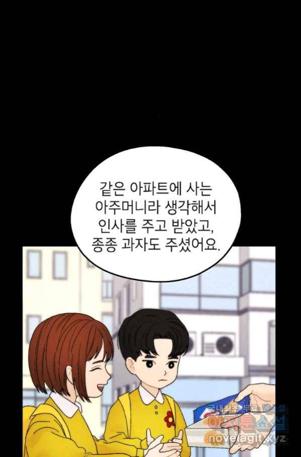 경계인(카카오) 34화 6