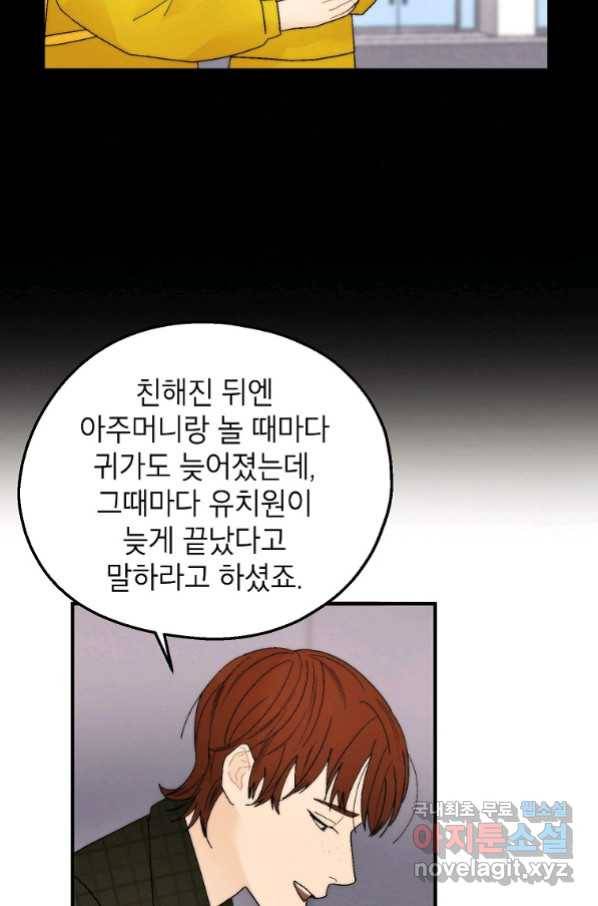 경계인(카카오) 34화 7