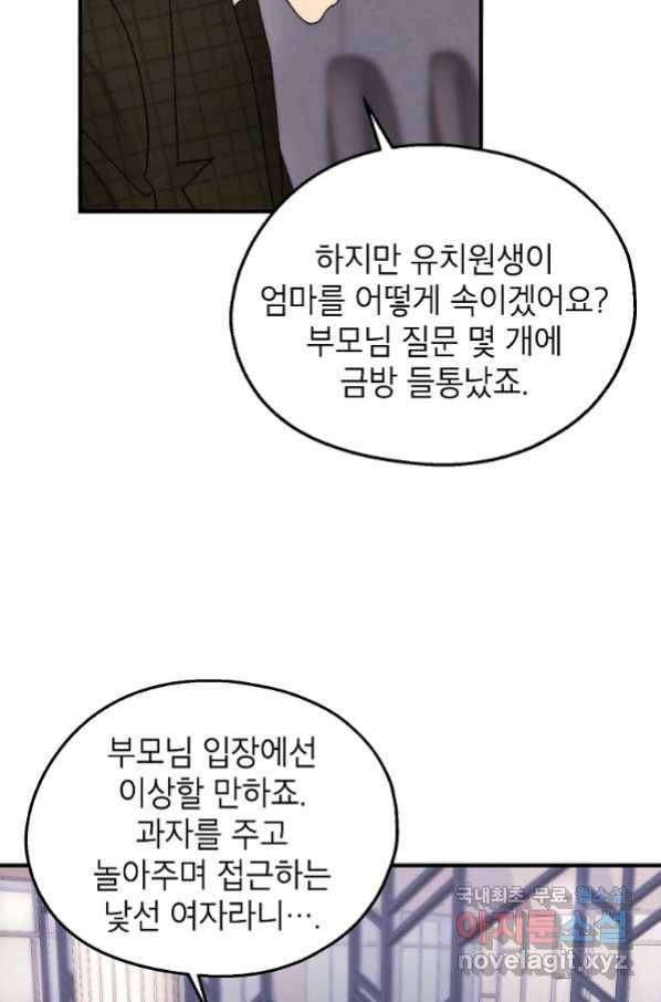 경계인(카카오) 34화 8