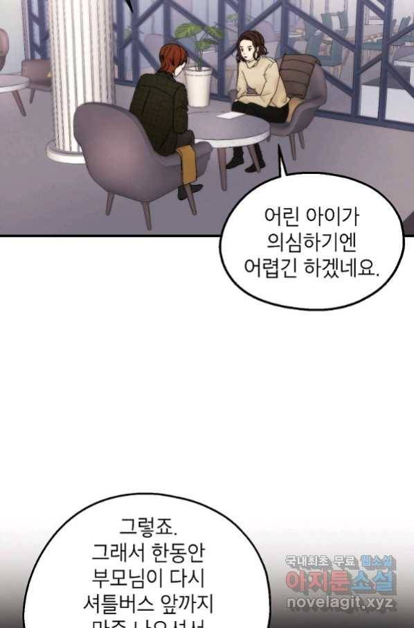 경계인(카카오) 34화 9