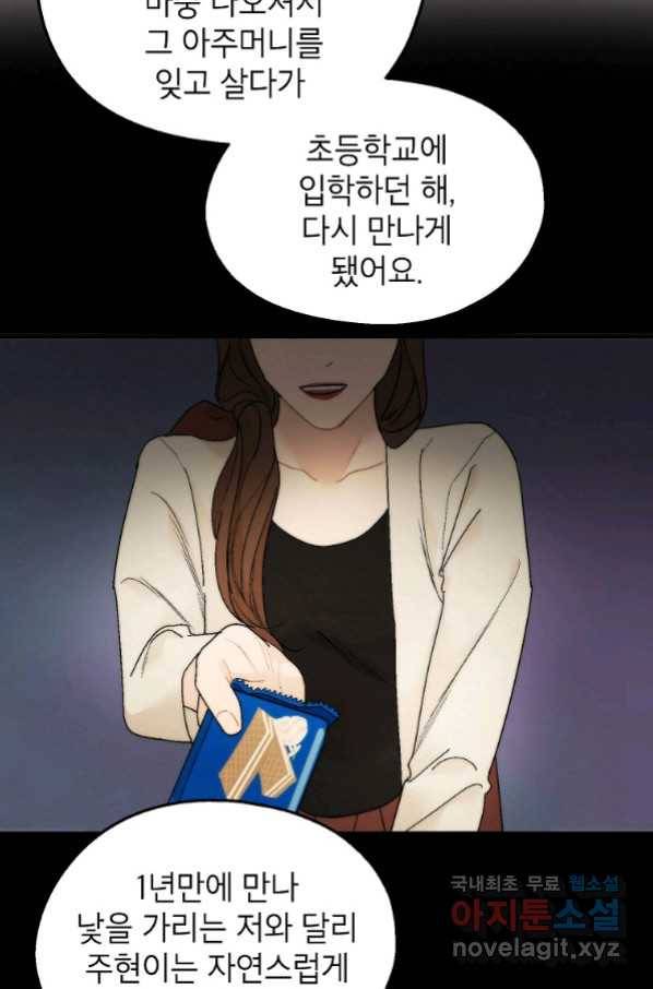 경계인(카카오) 34화 10