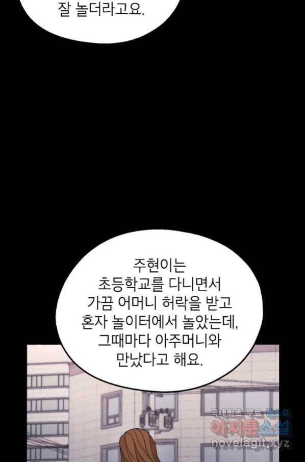 경계인(카카오) 34화 11