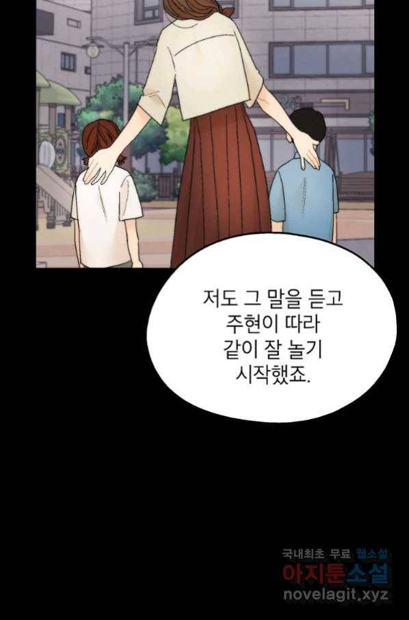 경계인(카카오) 34화 12