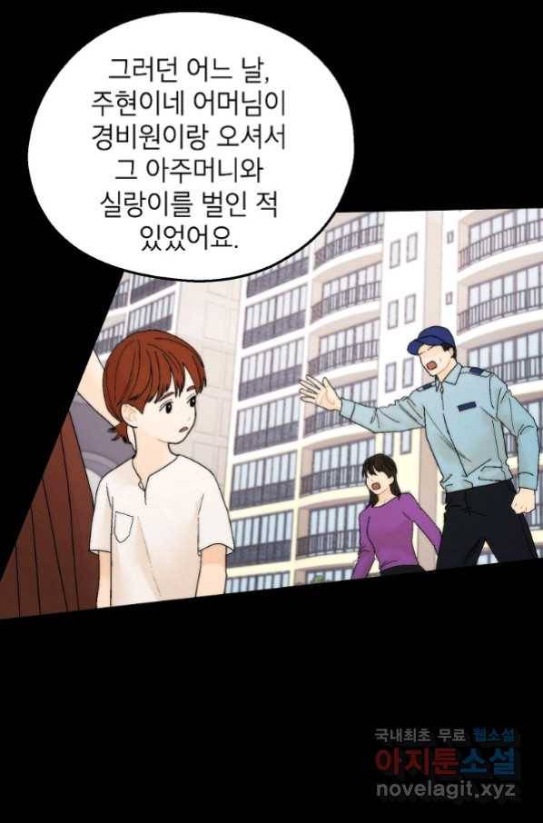 경계인(카카오) 34화 13