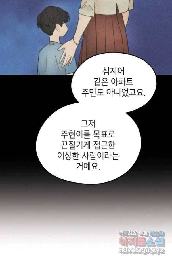 경계인(카카오) 34화 17