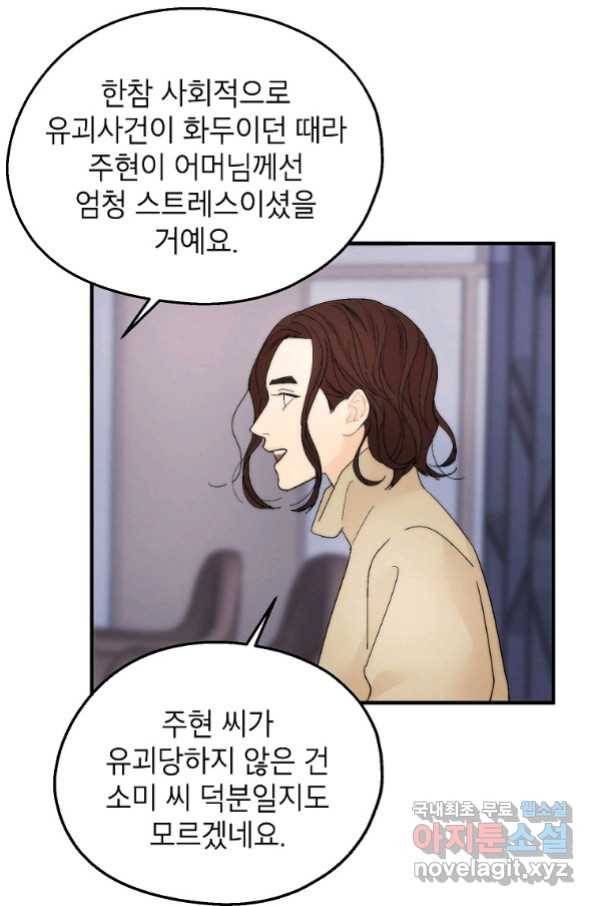 경계인(카카오) 34화 18