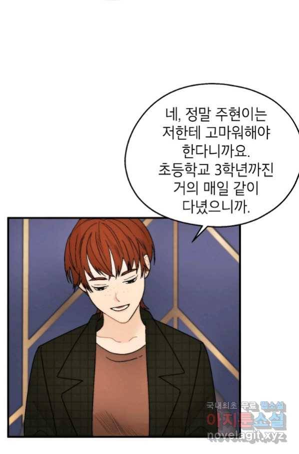 경계인(카카오) 34화 19