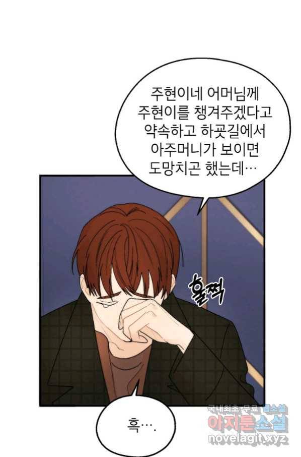경계인(카카오) 34화 20
