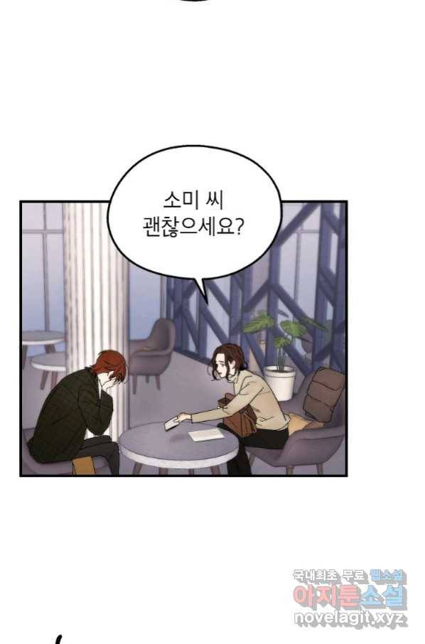 경계인(카카오) 34화 21