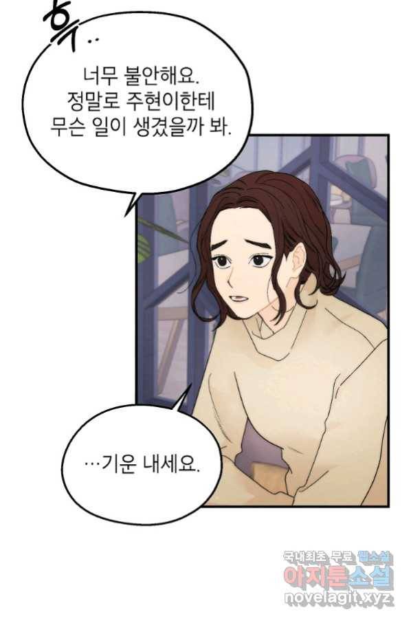 경계인(카카오) 34화 22