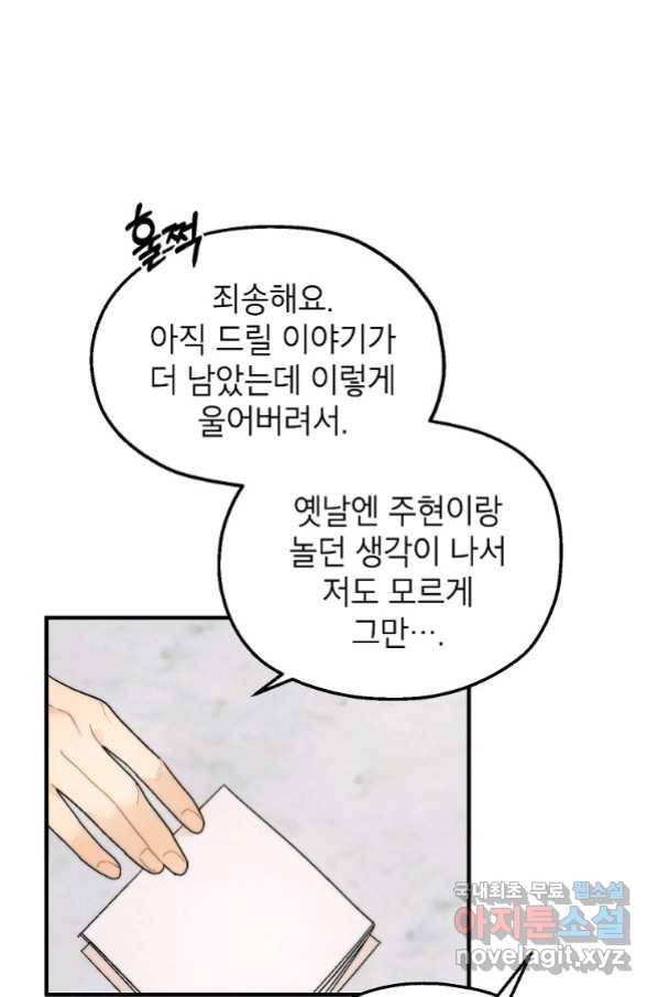 경계인(카카오) 34화 23