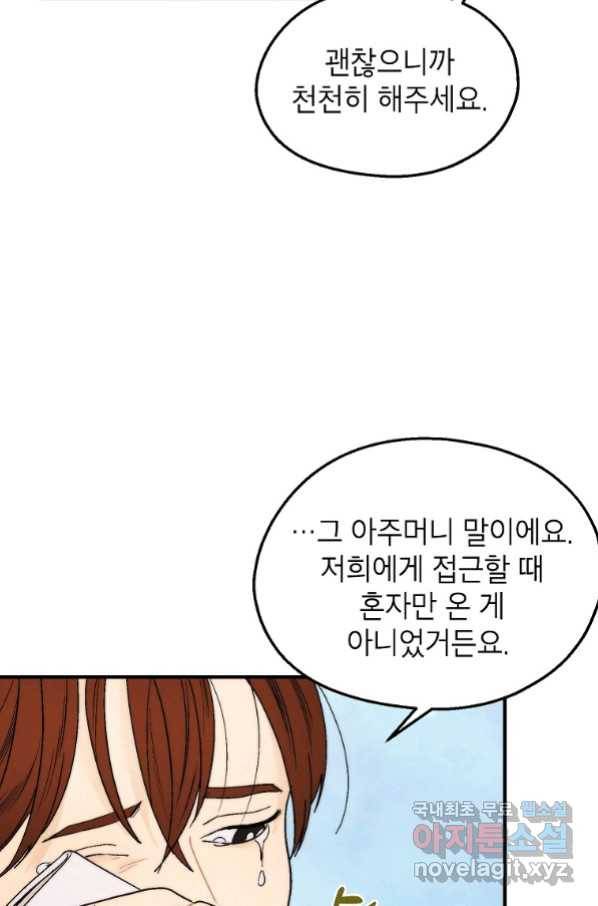 경계인(카카오) 34화 24