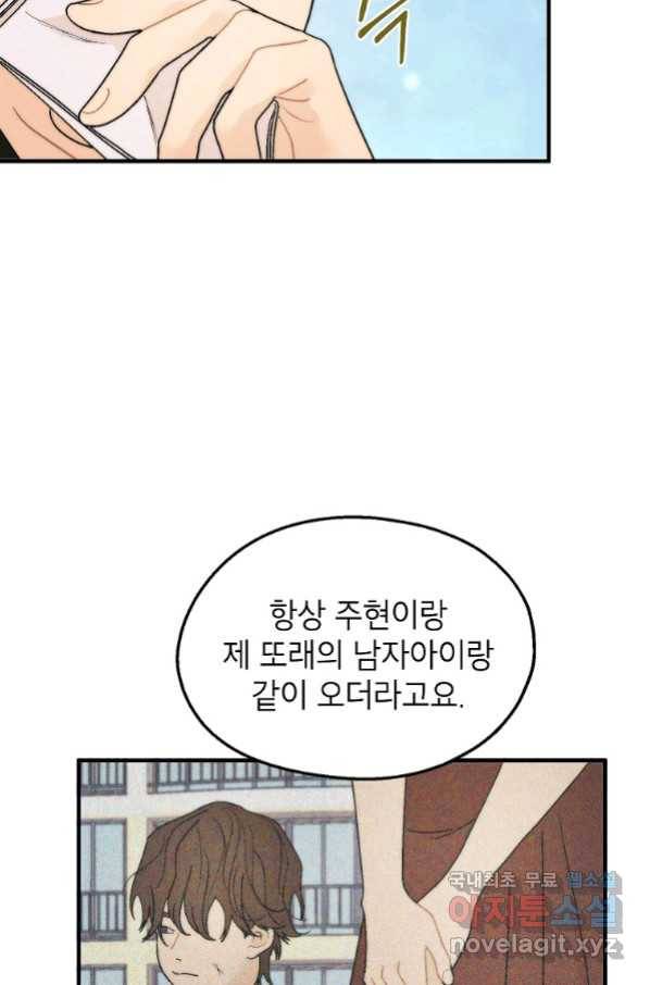 경계인(카카오) 34화 25