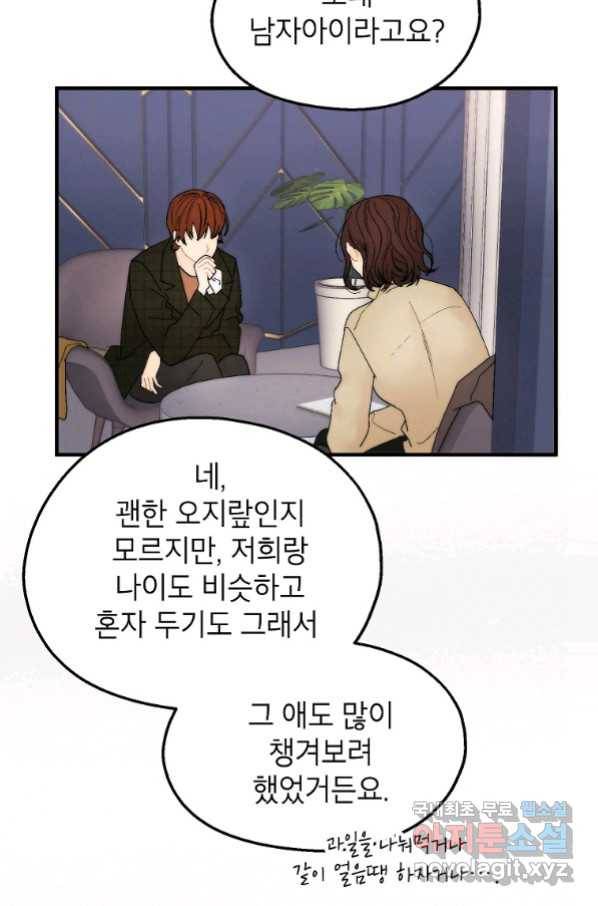 경계인(카카오) 34화 27