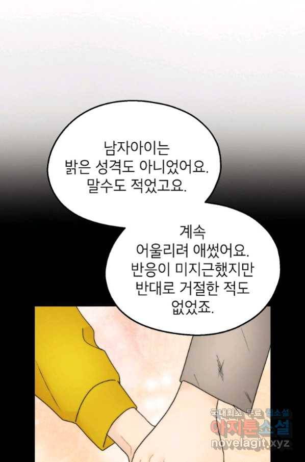 경계인(카카오) 34화 28