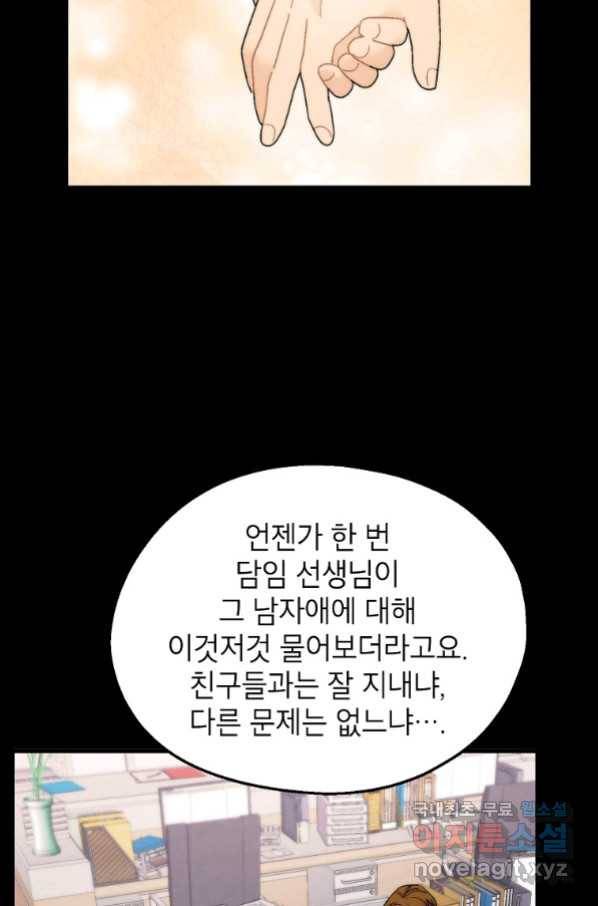 경계인(카카오) 34화 29