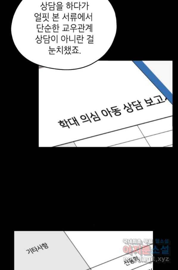 경계인(카카오) 34화 31