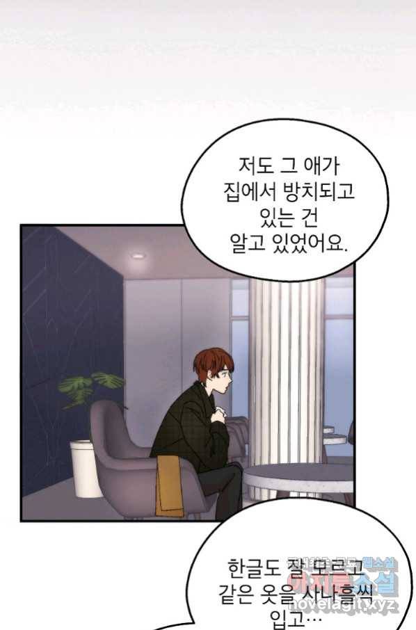 경계인(카카오) 34화 33
