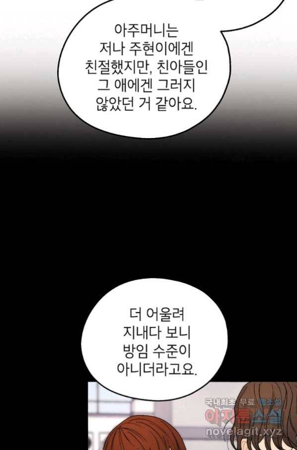 경계인(카카오) 34화 34