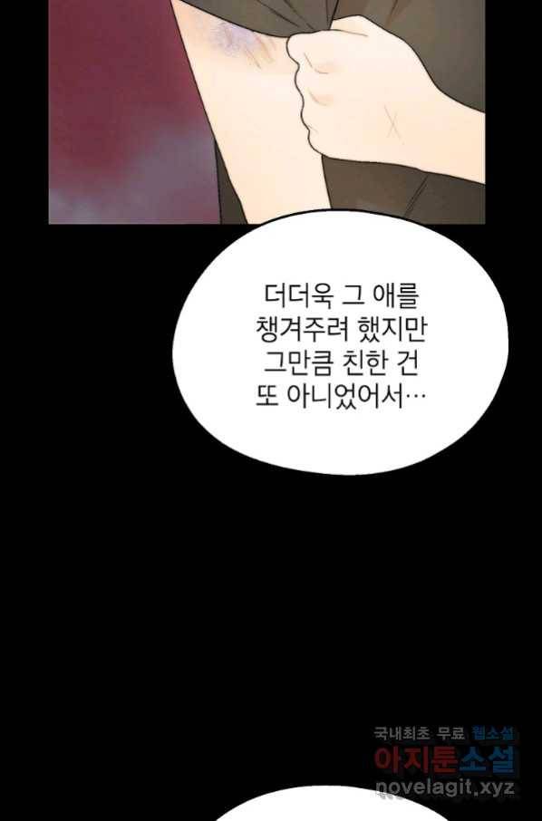 경계인(카카오) 34화 36