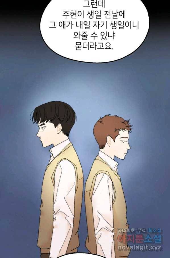 경계인(카카오) 34화 38