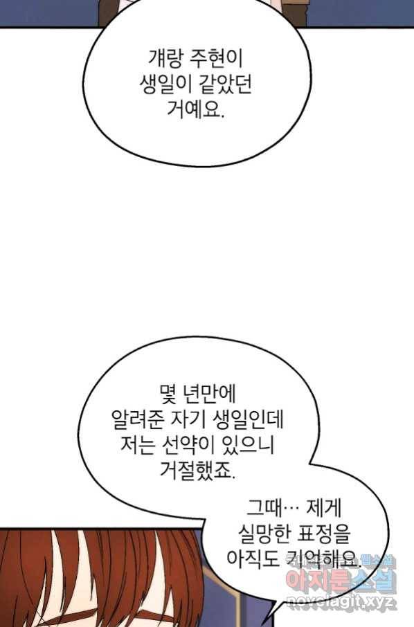 경계인(카카오) 34화 39