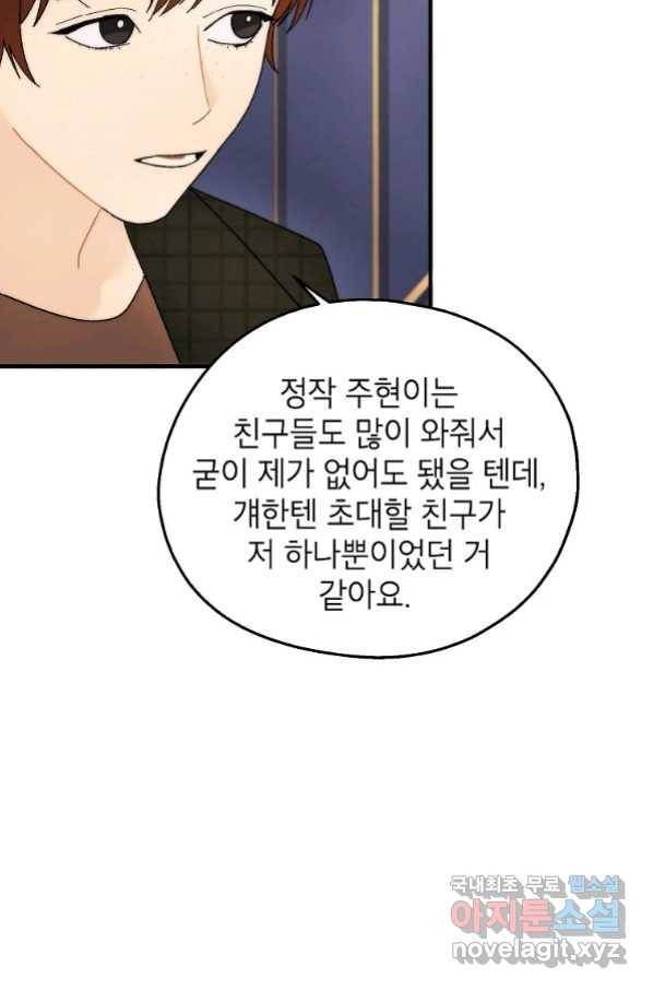 경계인(카카오) 34화 40