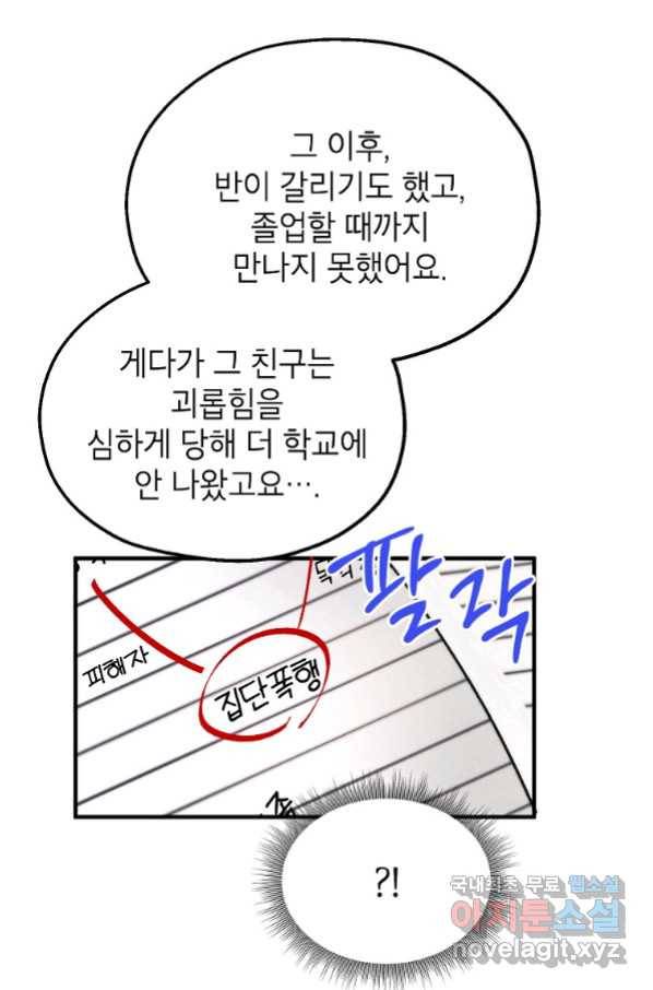 경계인(카카오) 34화 41