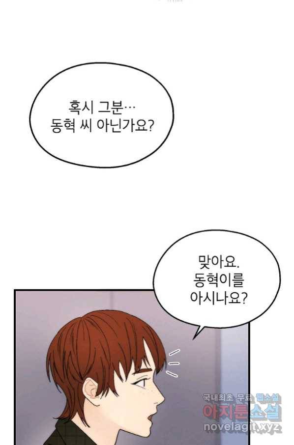 경계인(카카오) 34화 42