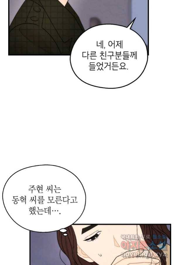 경계인(카카오) 34화 43