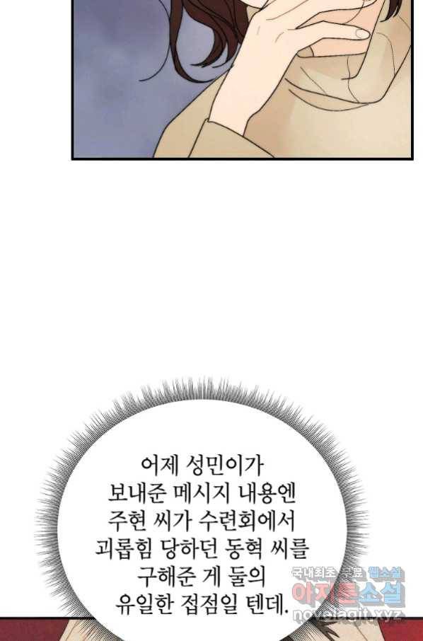 경계인(카카오) 34화 44