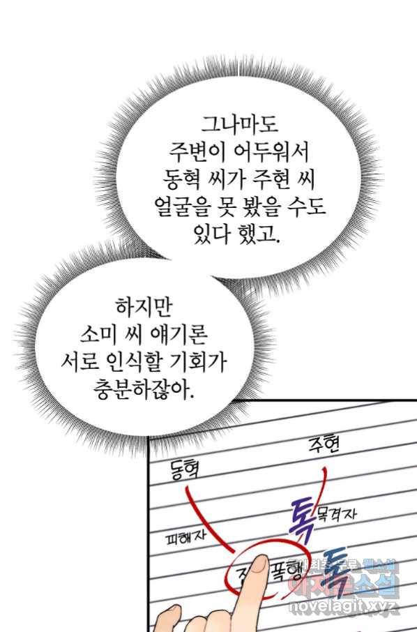 경계인(카카오) 34화 46