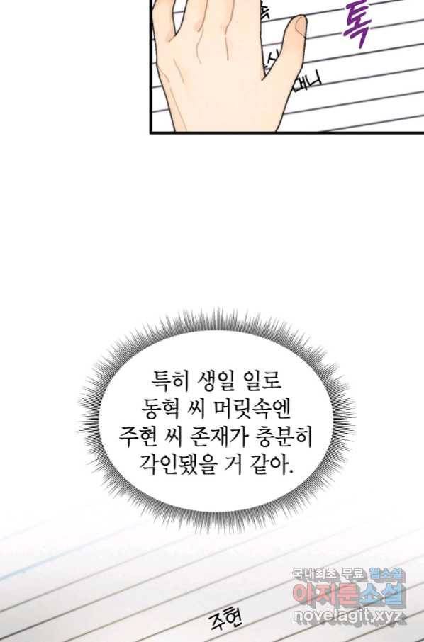 경계인(카카오) 34화 47