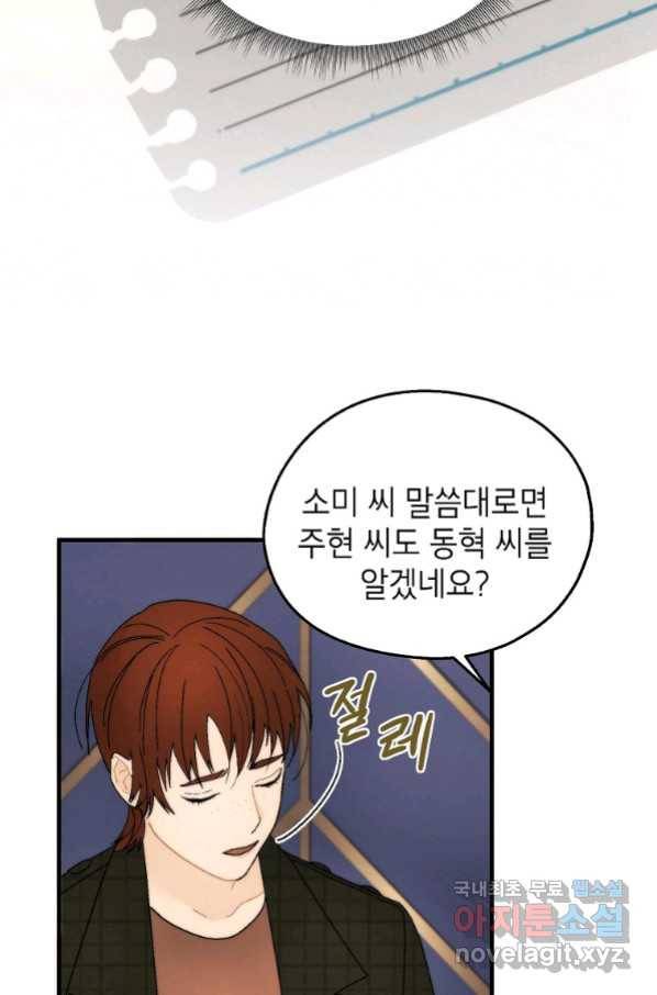경계인(카카오) 34화 49