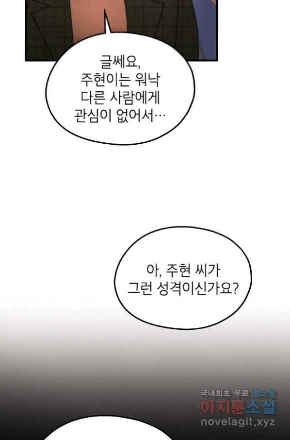 경계인(카카오) 34화 50