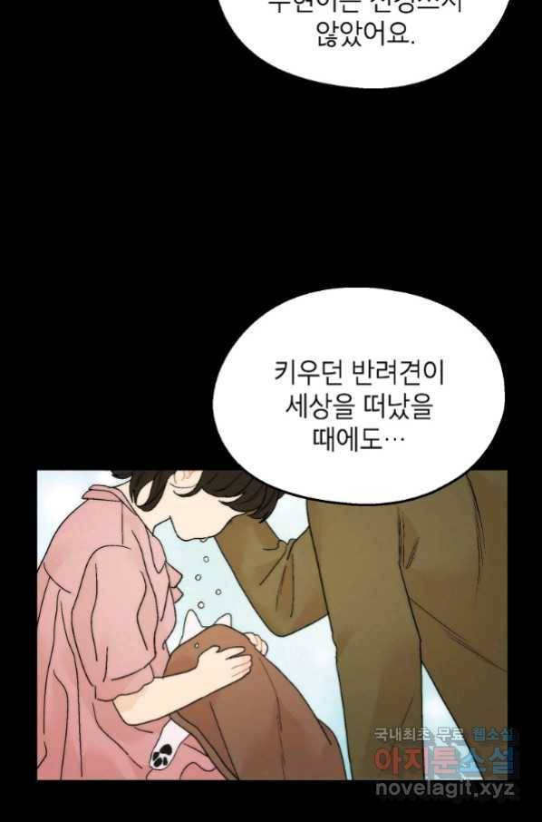 경계인(카카오) 34화 52