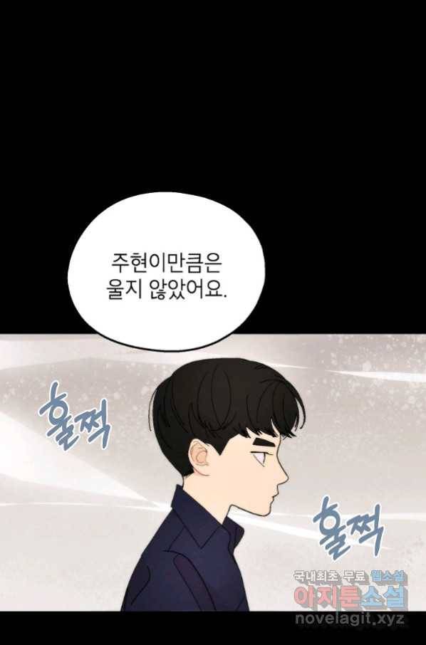 경계인(카카오) 34화 53