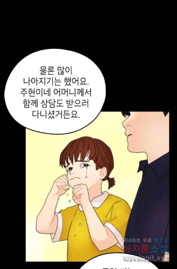 경계인(카카오) 34화 54