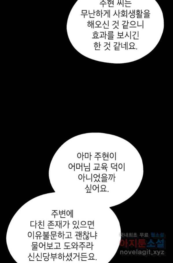 경계인(카카오) 34화 55