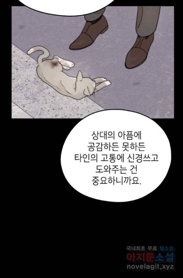 경계인(카카오) 34화 56
