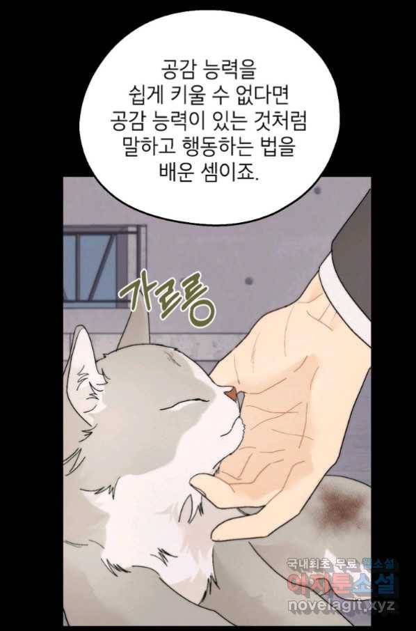 경계인(카카오) 34화 57