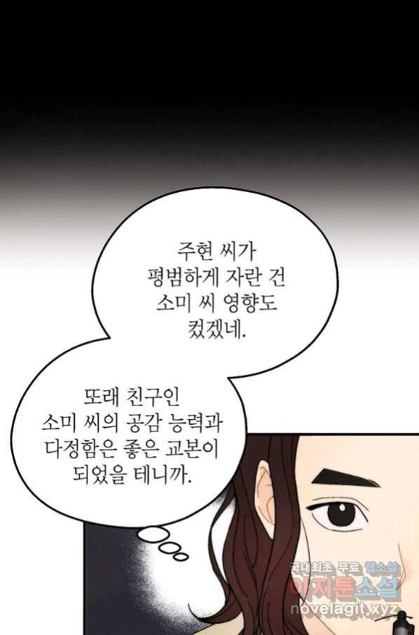 경계인(카카오) 34화 58