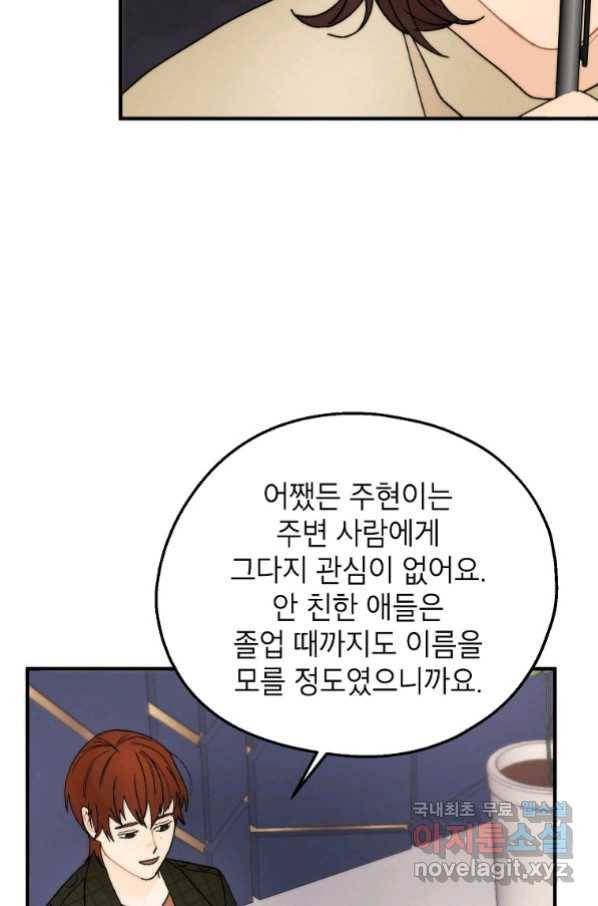 경계인(카카오) 34화 59