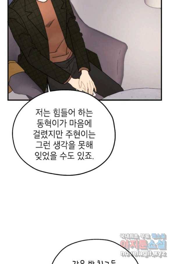 경계인(카카오) 34화 60