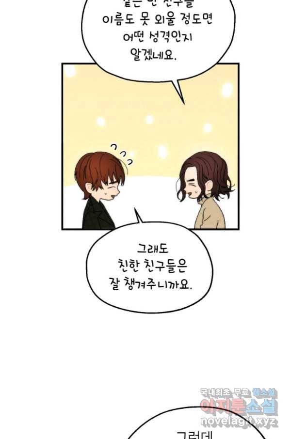 경계인(카카오) 34화 61