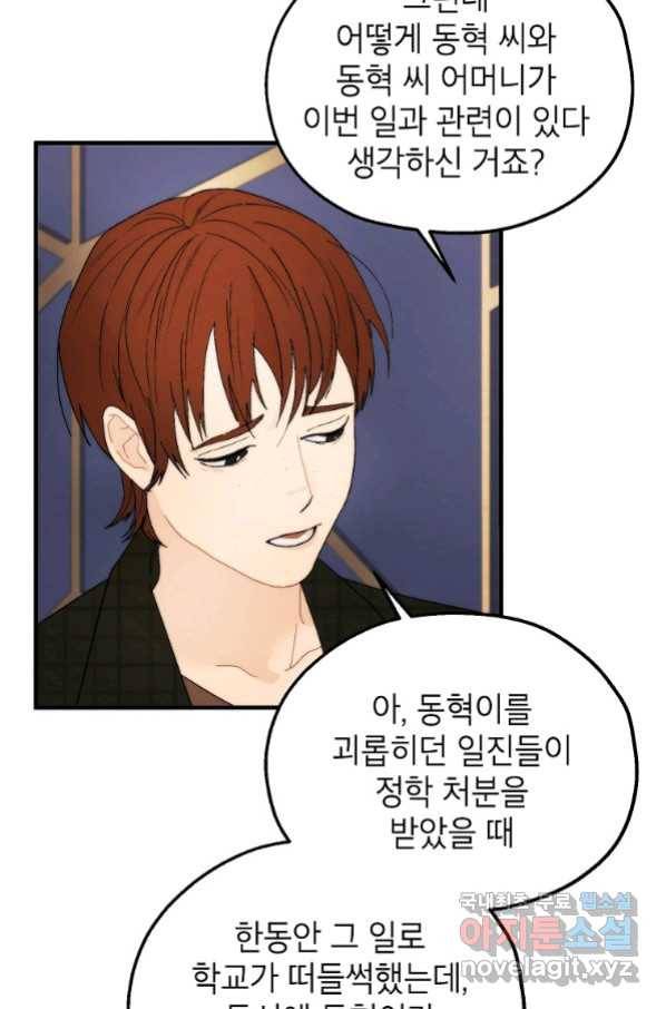 경계인(카카오) 34화 62